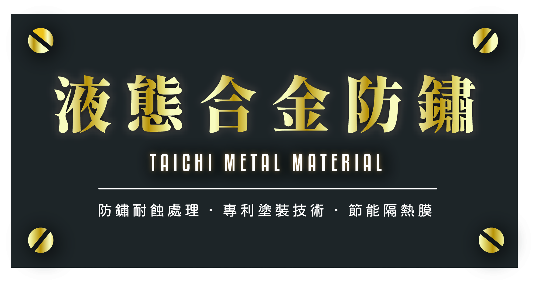 態金材料1