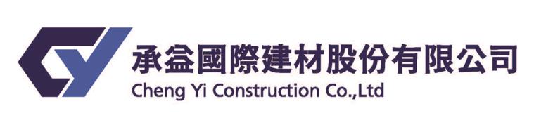 承益國際建材股份有限公司