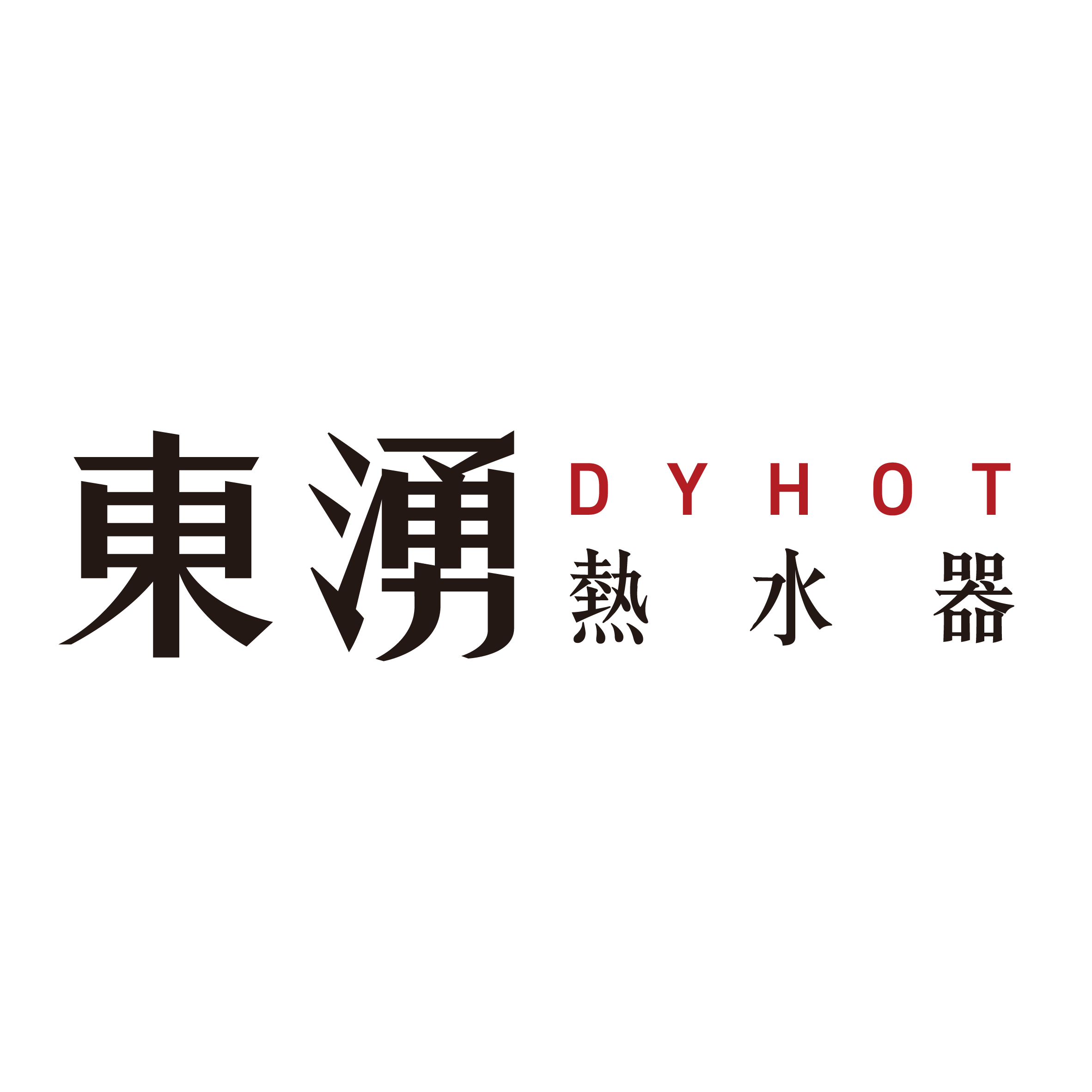 東湧實業股份有限公司