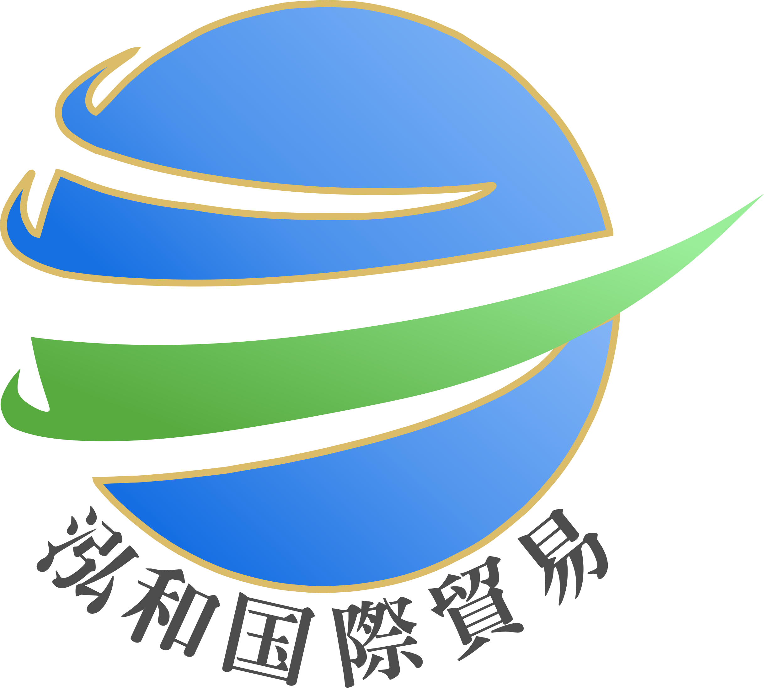 泓和國際貿易有限公司